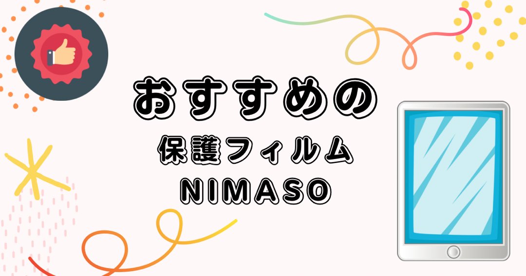 NIMASOの記事のアイキャッチ画像